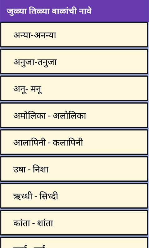 اسکرین شات 7 برنامه Marathi Baby Name
