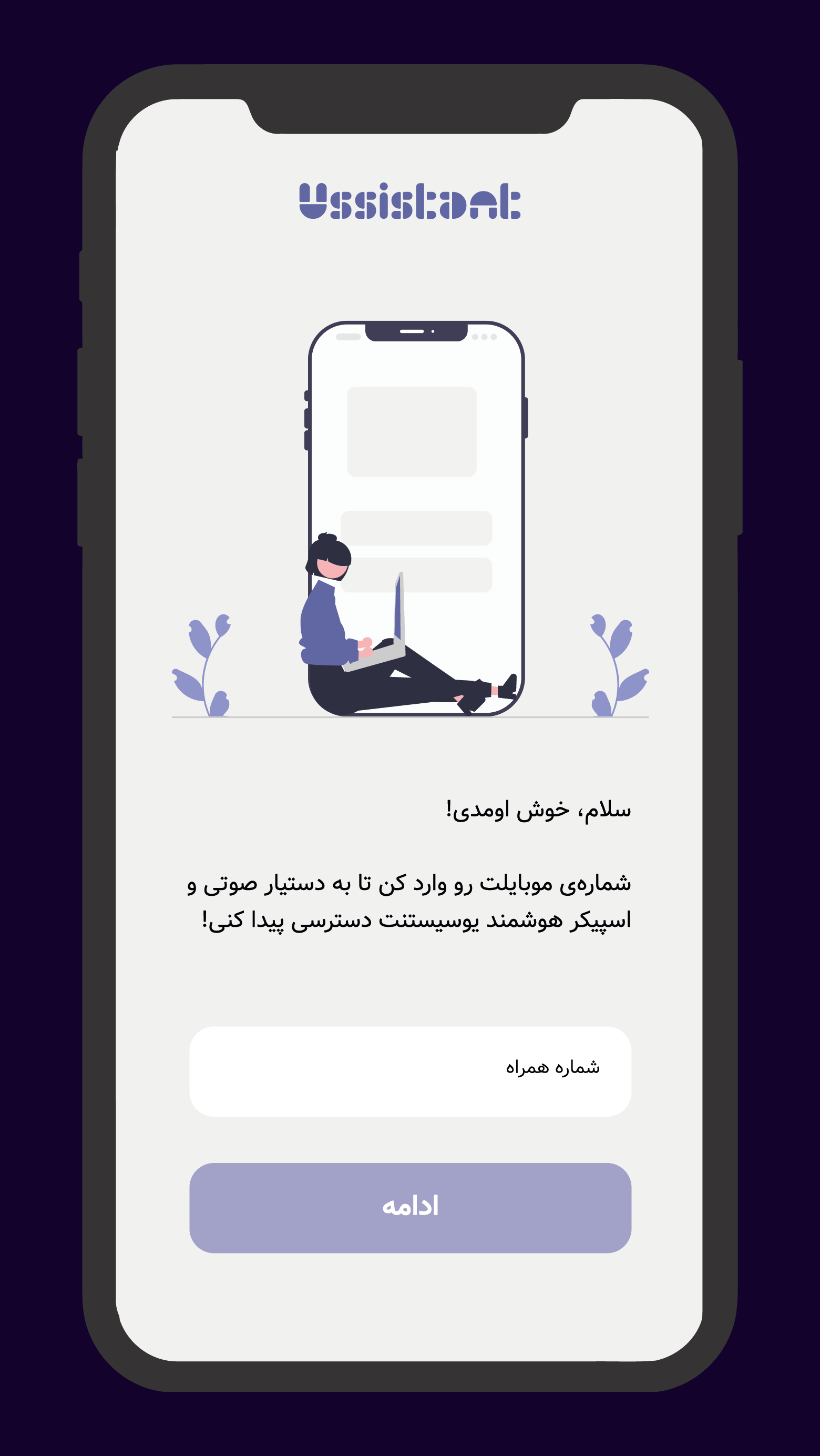 اسکرین شات 5 برنامه یوسیستنت