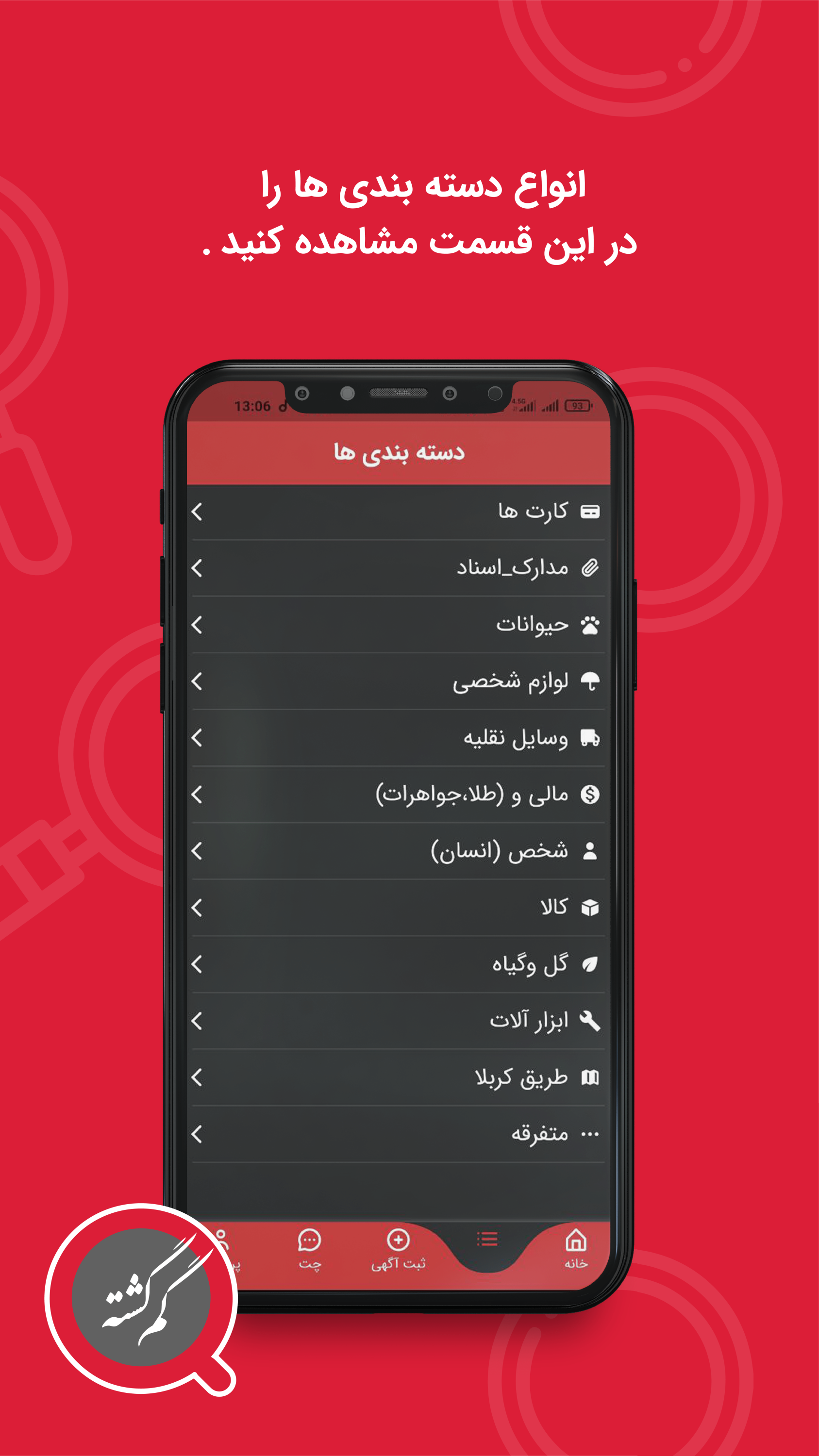 اسکرین شات 3 برنامه گم گشته