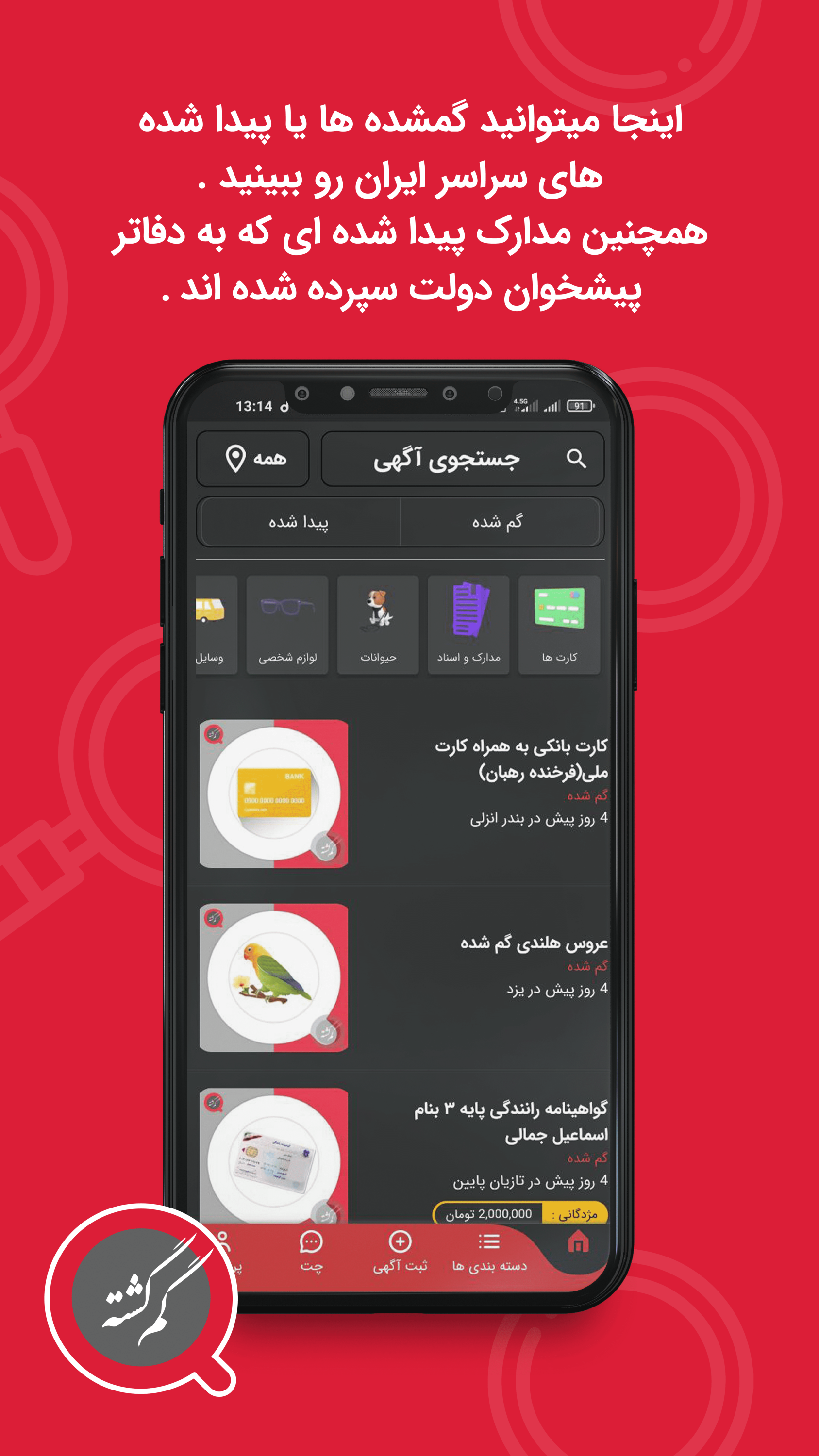 اسکرین شات 1 برنامه گم گشته
