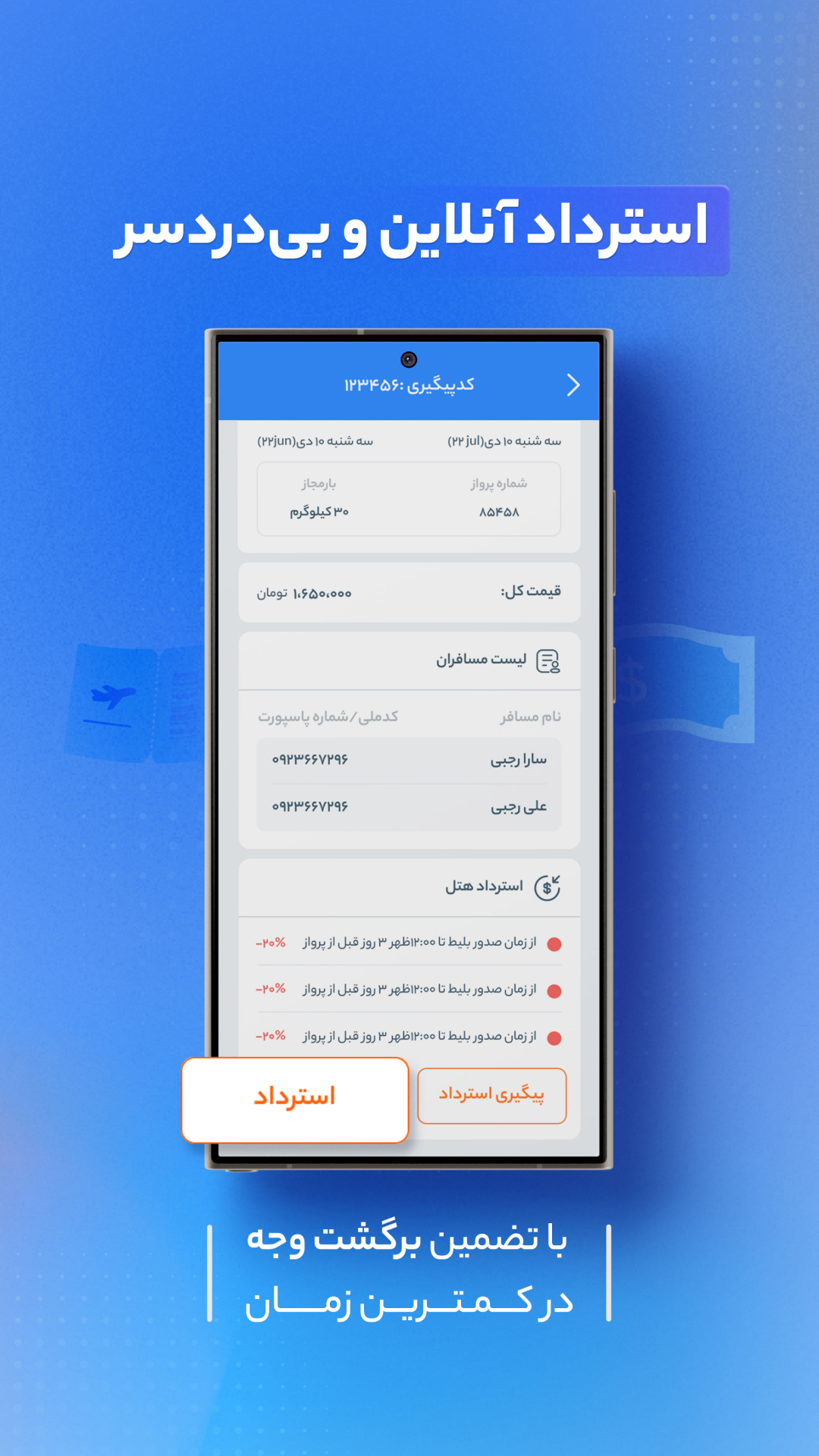 اسکرین شات 5 برنامه یوتراوز | خرید بلیط سفر و رزرو هتل