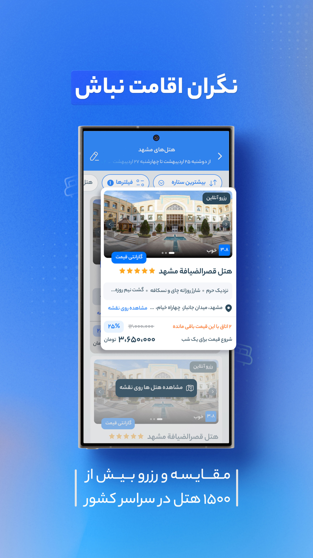 اسکرین شات 9 برنامه یوتراوز | خرید بلیط سفر و رزرو هتل
