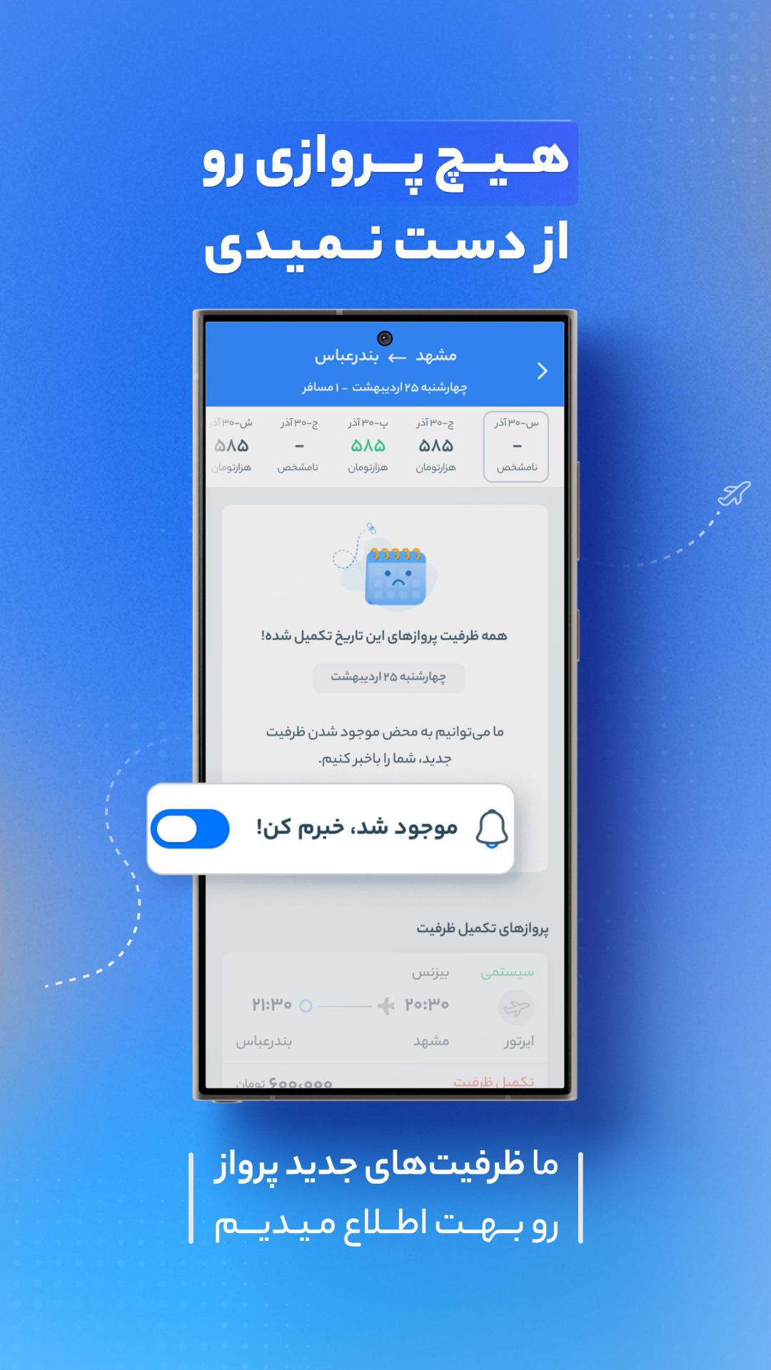 اسکرین شات 7 برنامه یوتراوز | خرید بلیط سفر و رزرو هتل