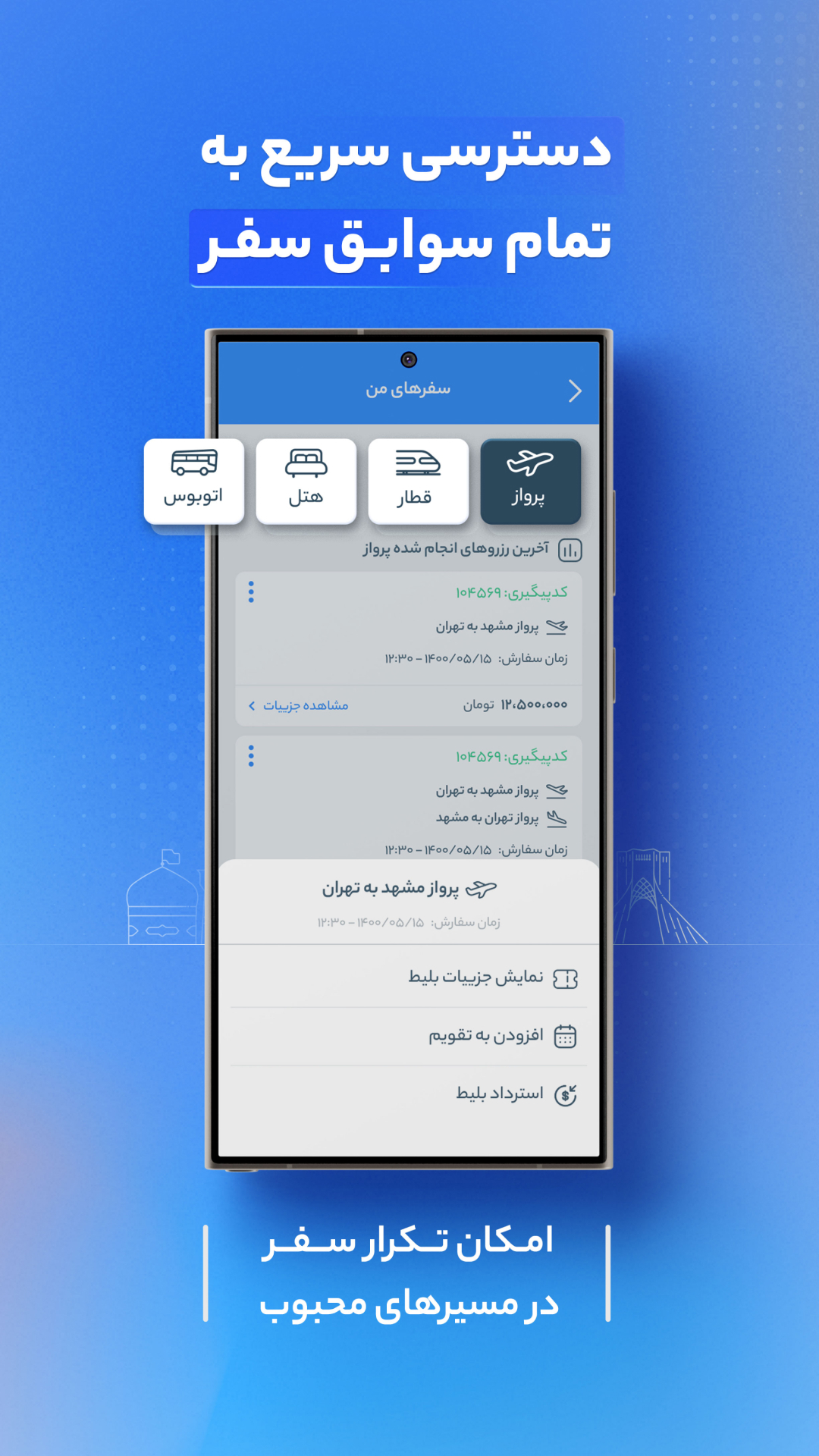 اسکرین شات 6 برنامه یوتراوز | خرید بلیط سفر و رزرو هتل