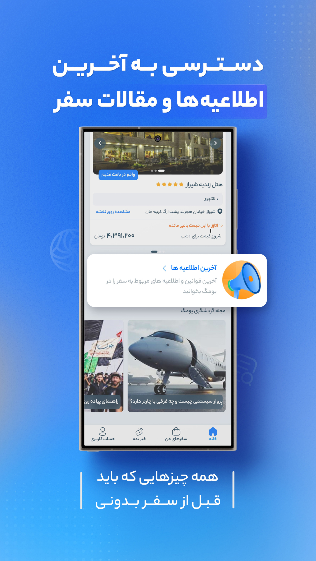 اسکرین شات 10 برنامه یوتراوز | خرید بلیط سفر و رزرو هتل