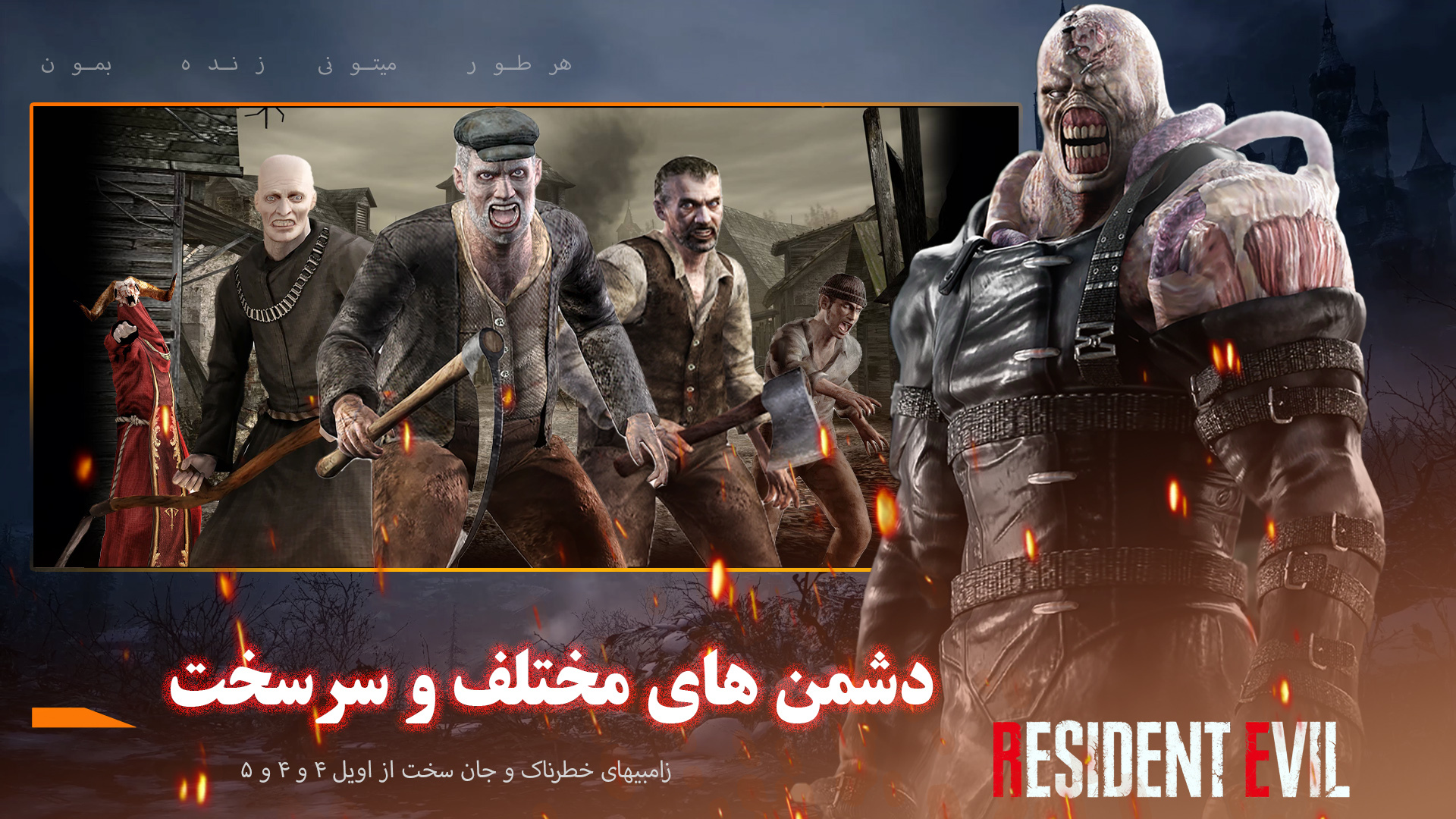 اسکرین شات 6 بازی (شبیه ساز) رزیدنت اویل 4 (بازی زامبی)