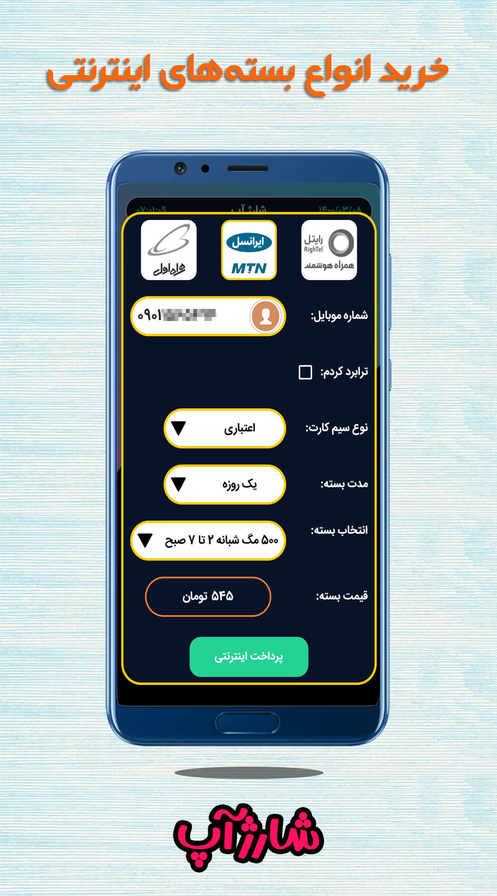 اسکرین شات 2 برنامه شارژ آپ