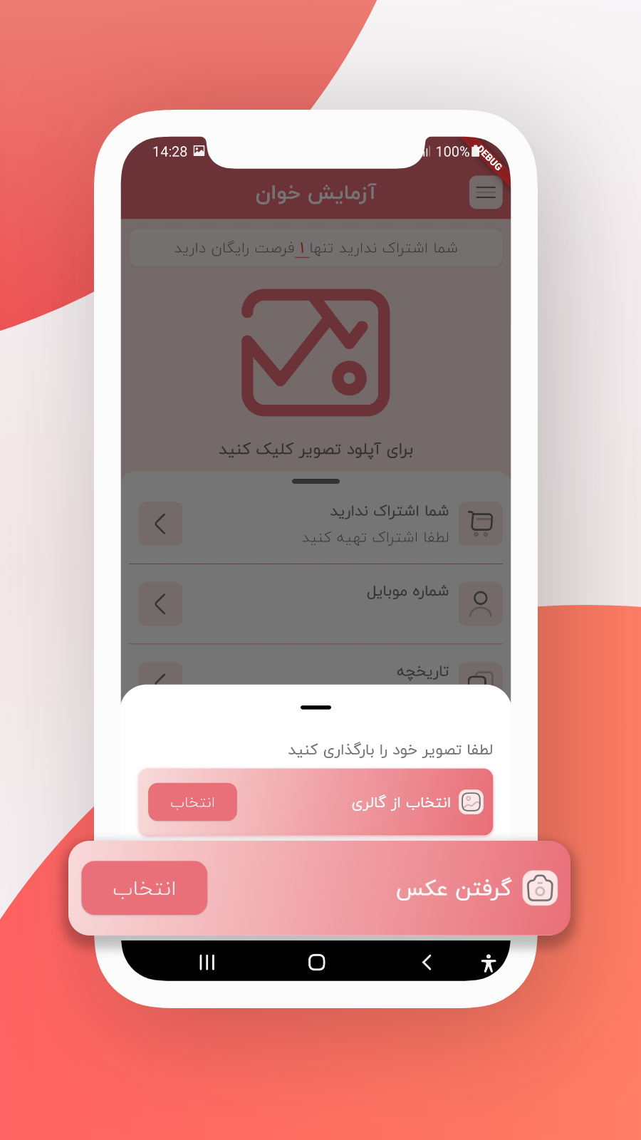 اسکرین شات 3 برنامه ‏خواندن برگه آزمایش با هوش مصنوعی