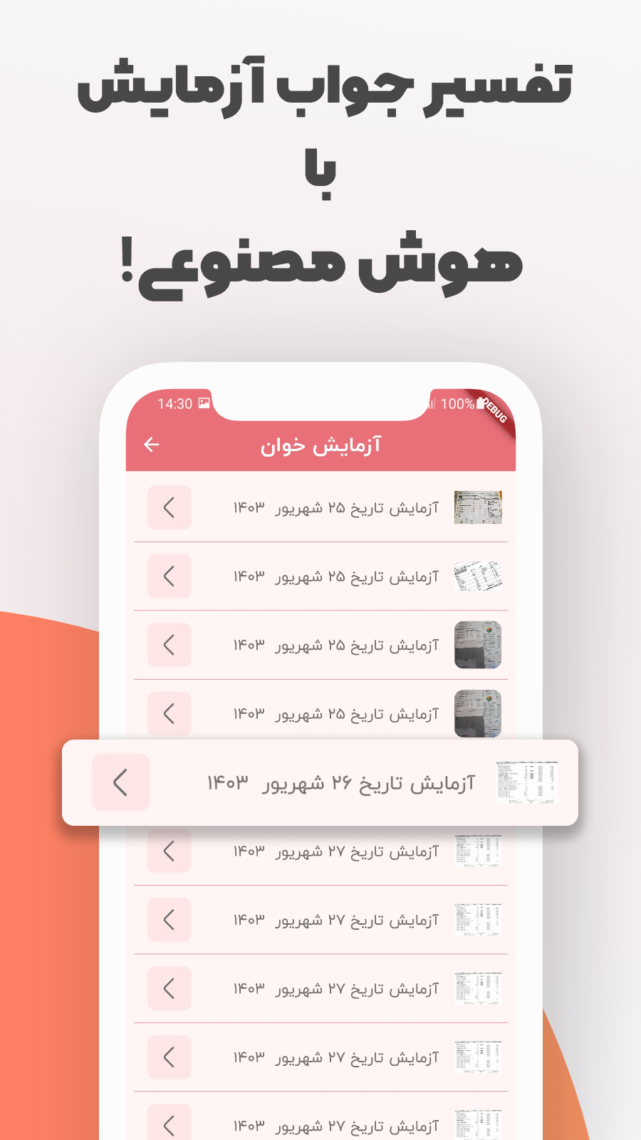 اسکرین شات 1 برنامه ‏خواندن برگه آزمایش با هوش مصنوعی