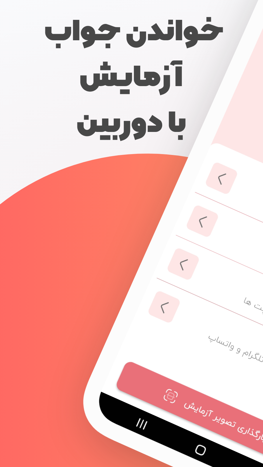 اسکرین شات 5 برنامه ‏خواندن برگه آزمایش با هوش مصنوعی