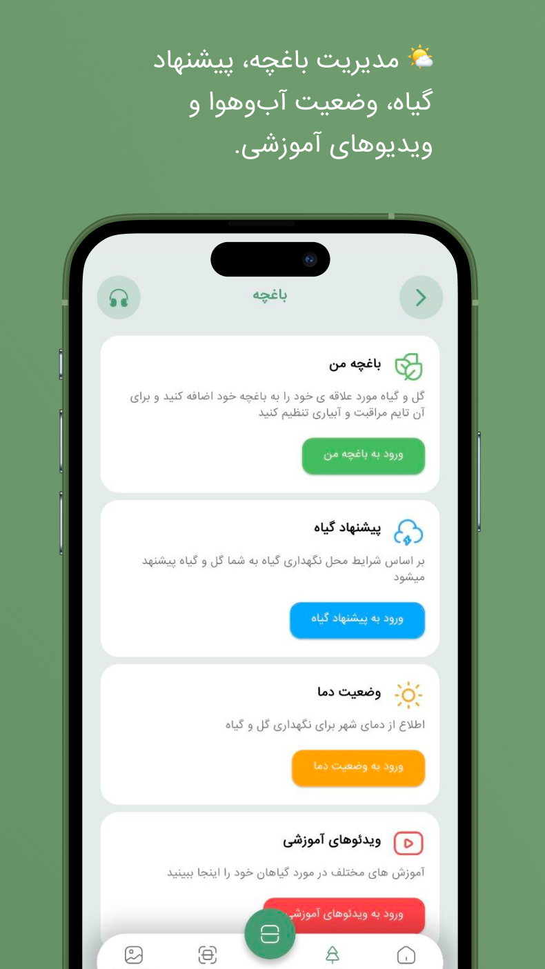 اسکرین شات 2 برنامه تشخیص گل و گیاه با هوش مصنوعی