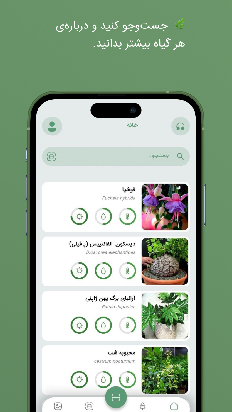 اسکرین شات 5 برنامه تشخیص گل و گیاه با هوش مصنوعی