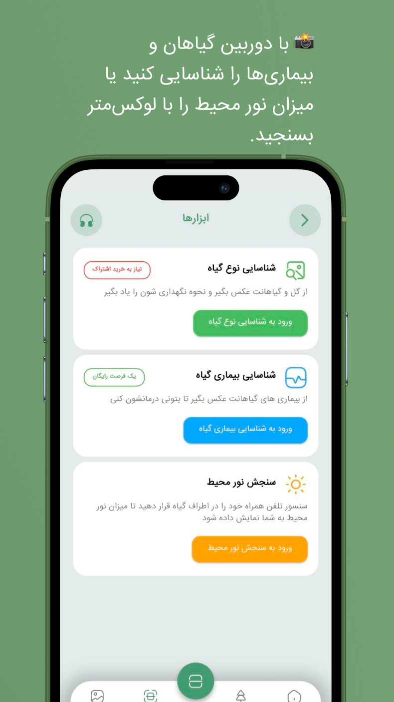 اسکرین شات 4 برنامه تشخیص گل و گیاه با هوش مصنوعی