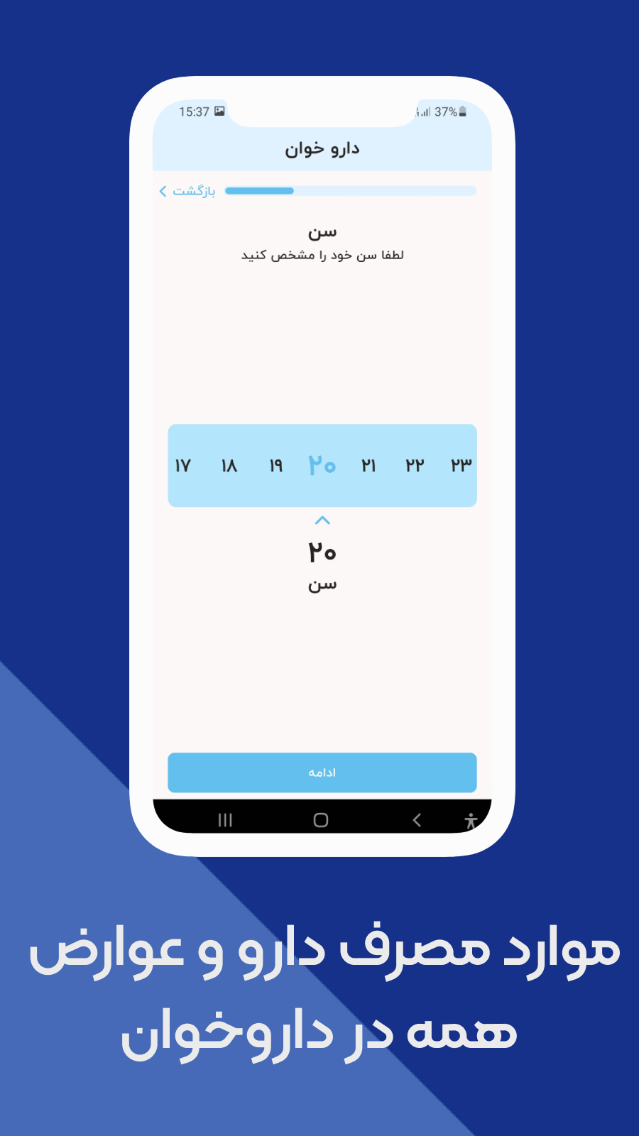 اسکرین شات 1 برنامه ‏داروخان | تشخیص دارو با عکس