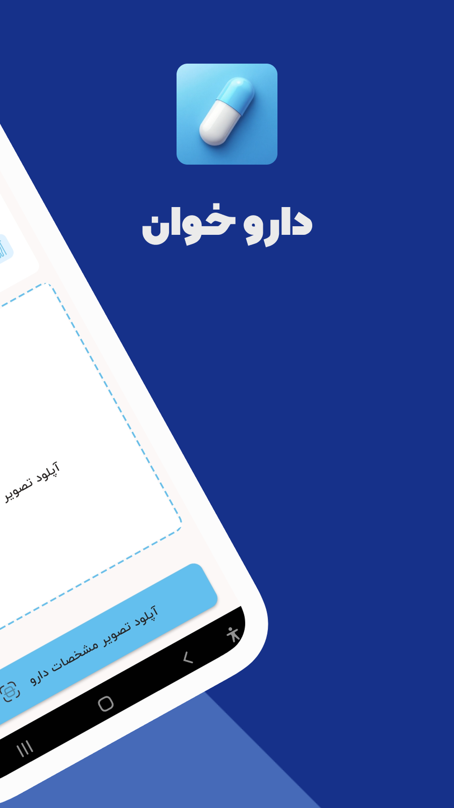 اسکرین شات 4 برنامه ‏داروخان | تشخیص دارو با عکس