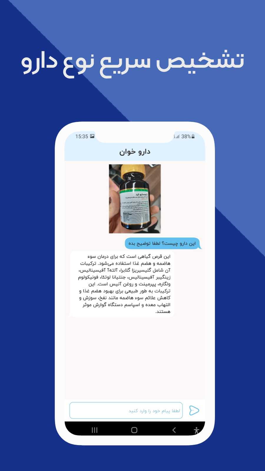 اسکرین شات 7 برنامه ‏داروخان | تشخیص دارو با عکس