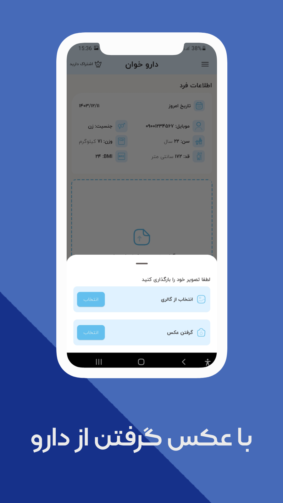 اسکرین شات 6 برنامه ‏داروخان | تشخیص دارو با عکس