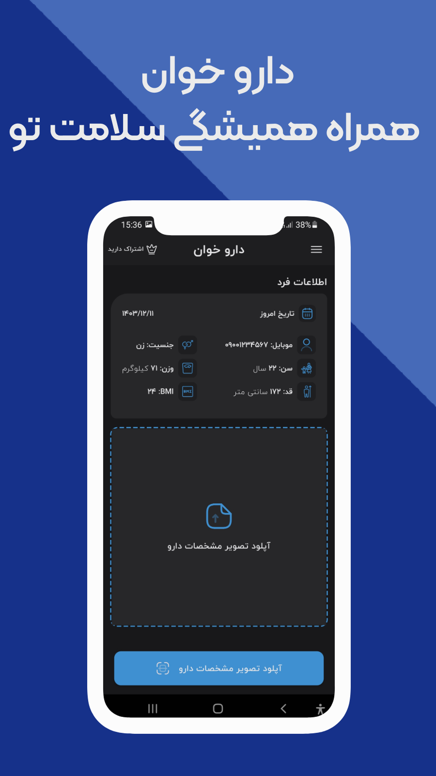 اسکرین شات 3 برنامه ‏داروخان | تشخیص دارو با عکس