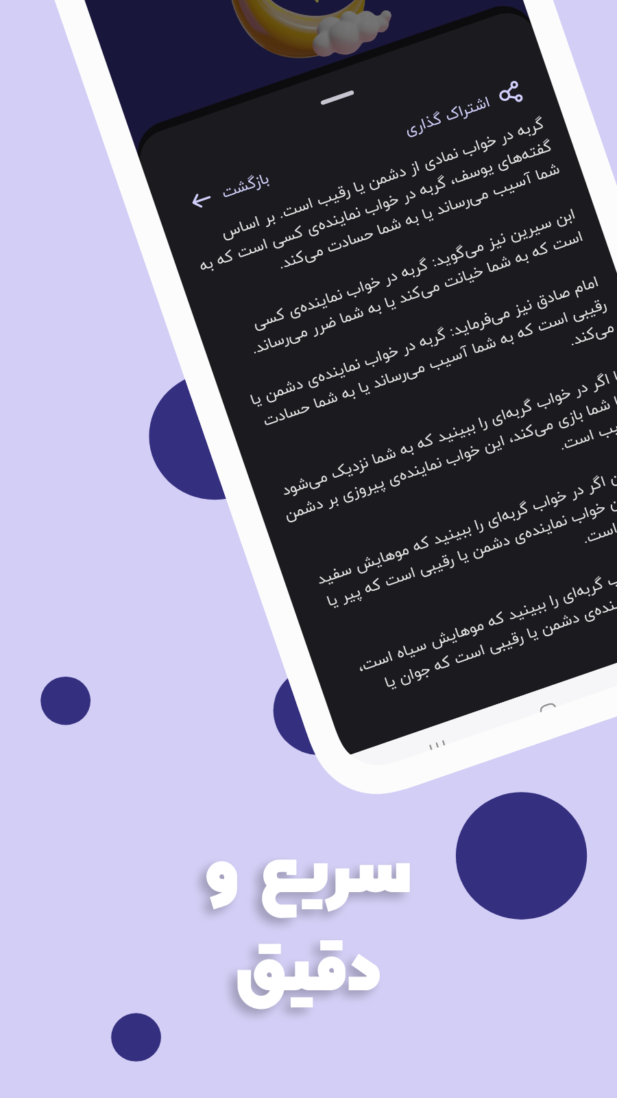 اسکرین شات 2 برنامه ‏دریمون | تعبیرخواب با هوش مصنوعی