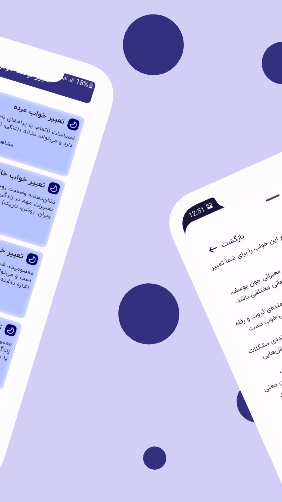 اسکرین شات 5 برنامه ‏دریمون | تعبیرخواب با هوش مصنوعی