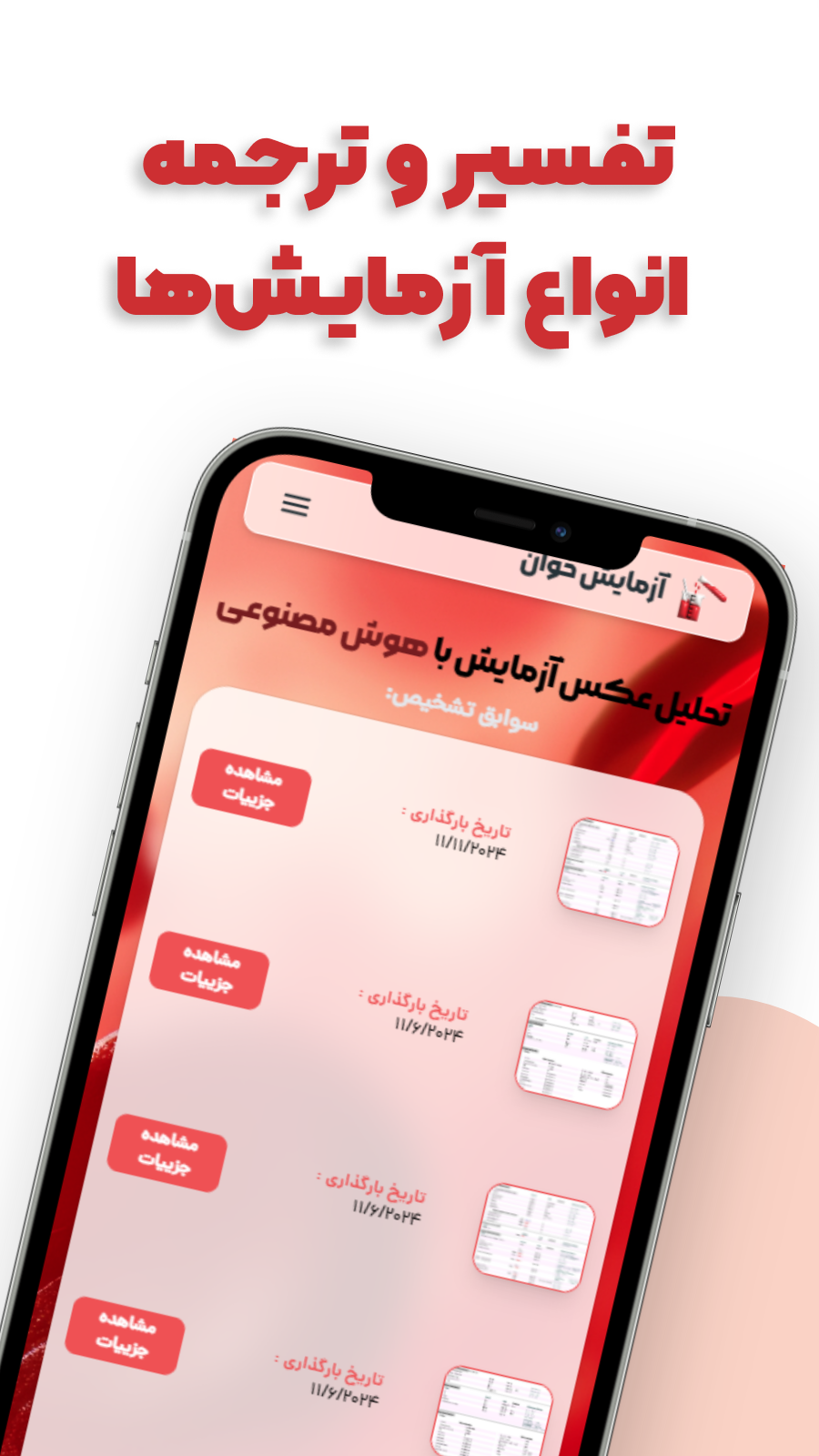 اسکرین شات 5 برنامه گلبول | تفسیر برگه آزمایش با دوربین