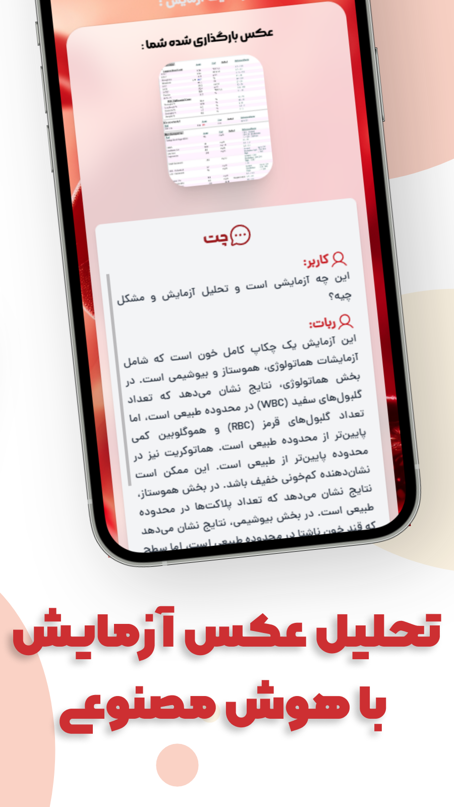 اسکرین شات 1 برنامه گلبول | تفسیر برگه آزمایش با دوربین
