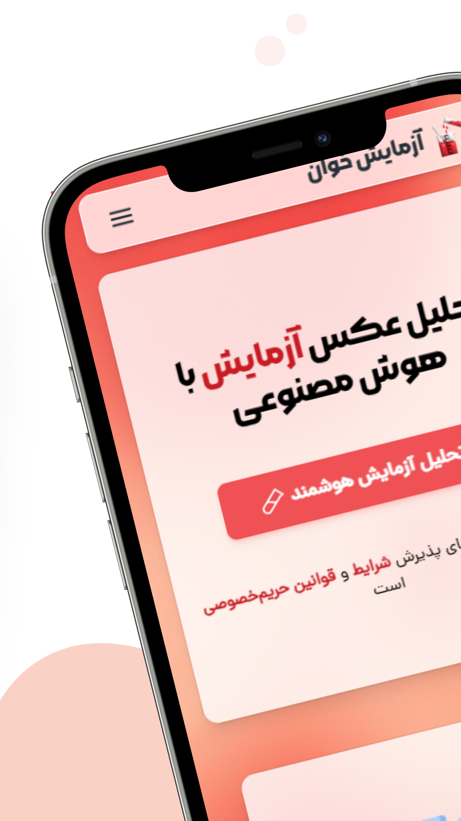 اسکرین شات 3 برنامه گلبول | تفسیر برگه آزمایش با دوربین