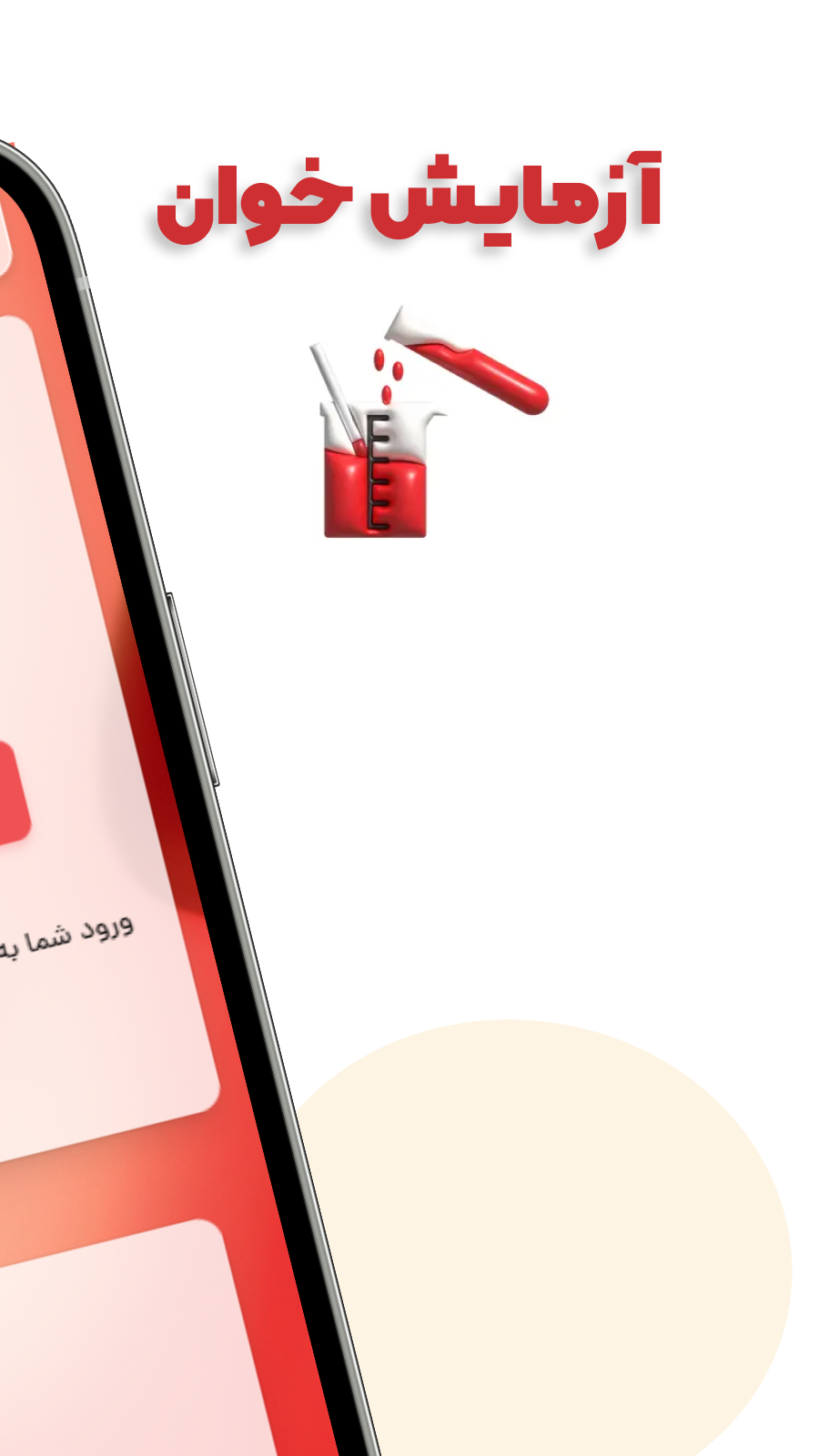 اسکرین شات 2 برنامه گلبول | تفسیر برگه آزمایش با دوربین