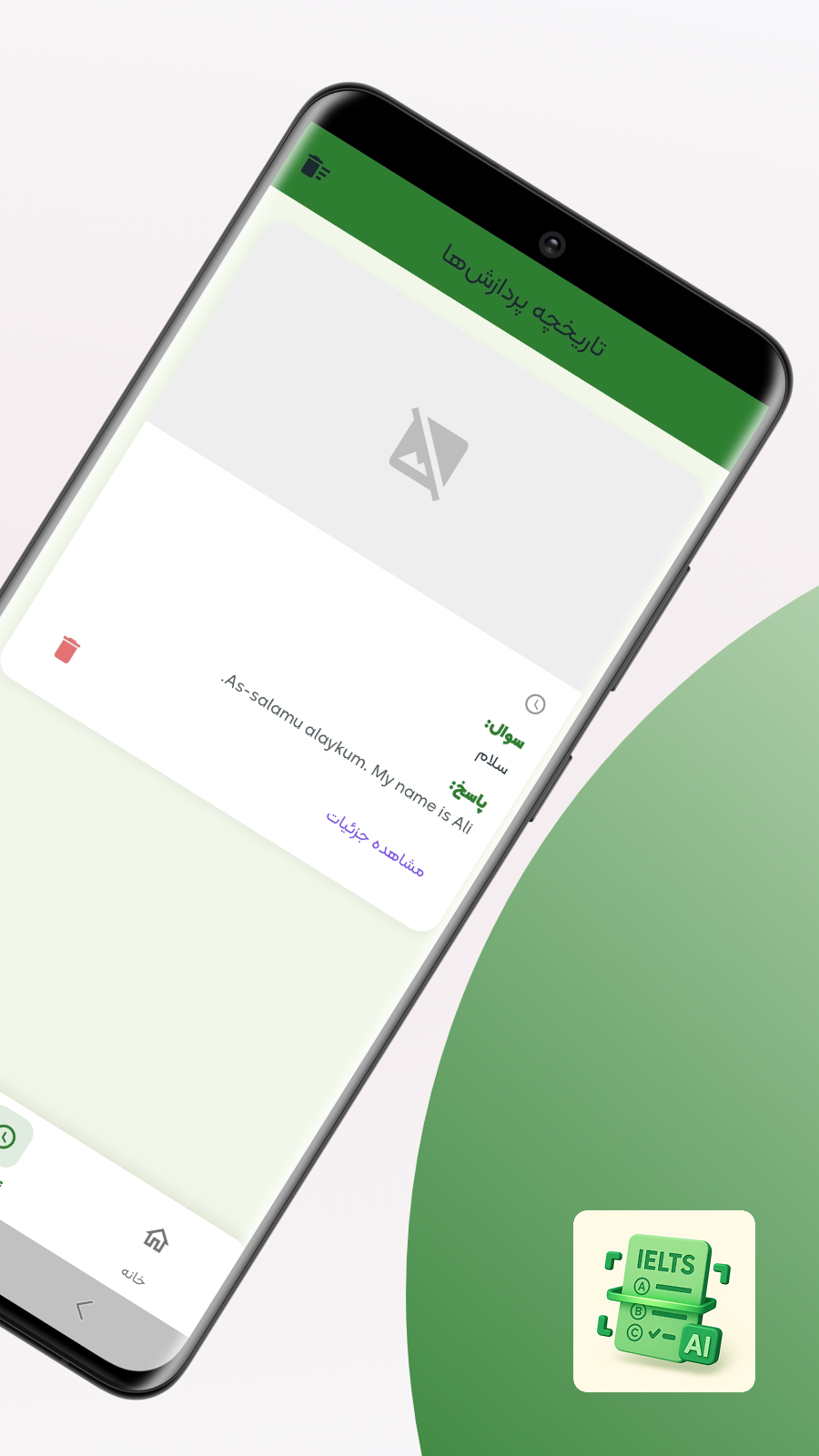اسکرین شات 3 برنامه پاسخ آزمون آیلتس با هوش مصنوعی
