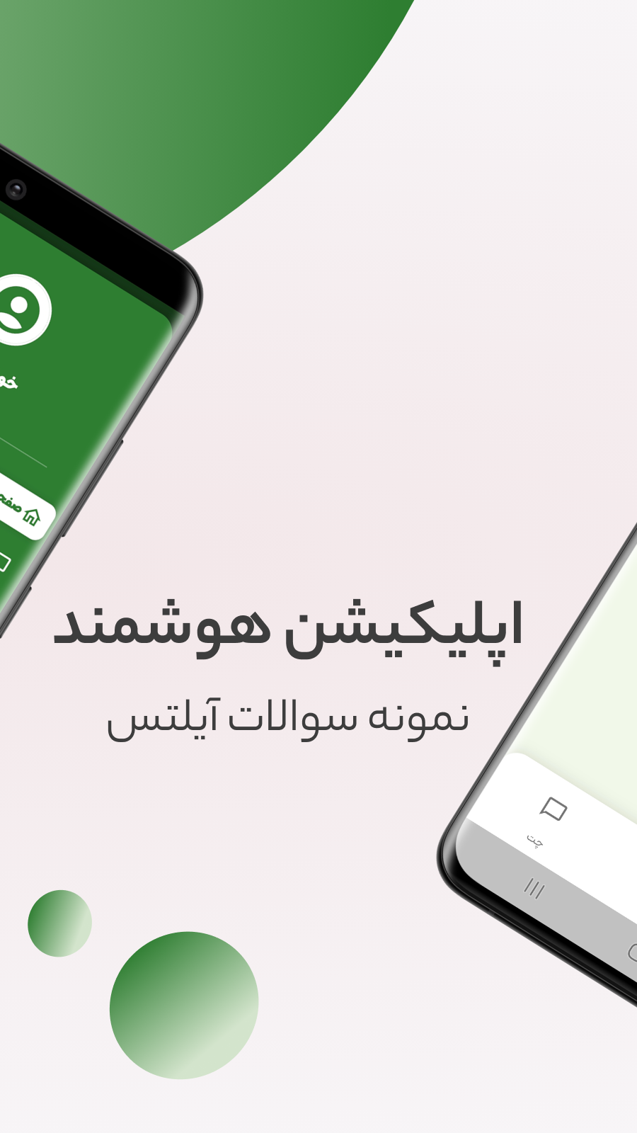 اسکرین شات 4 برنامه پاسخ آزمون آیلتس با هوش مصنوعی