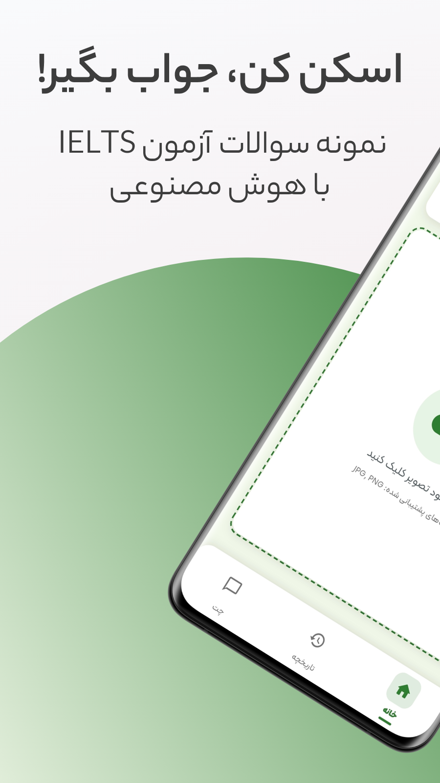 اسکرین شات 2 برنامه پاسخ آزمون آیلتس با هوش مصنوعی