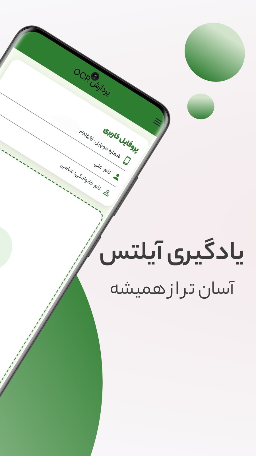 اسکرین شات 1 برنامه پاسخ آزمون آیلتس با هوش مصنوعی