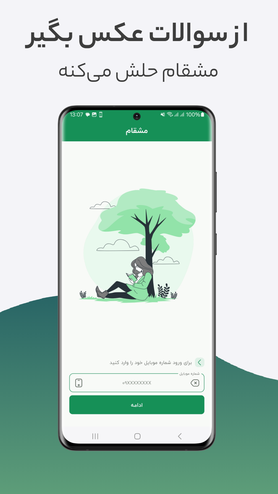 اسکرین شات 3 برنامه ‏مشقام |‌ حل تمرین و مسئله با دوربین