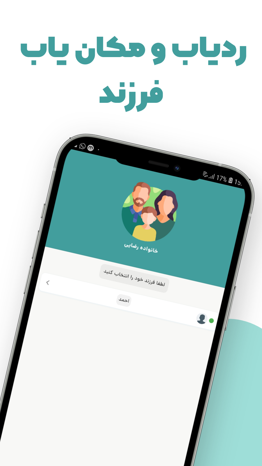 اسکرین شات 1 برنامه ‏ردیاب آنلاین و مکان یاب افراد