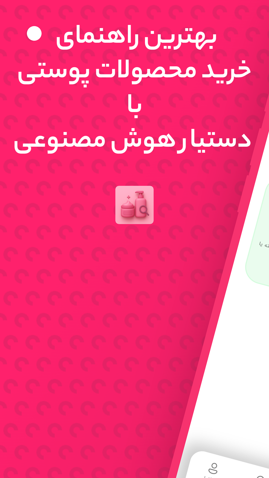اسکرین شات 2 برنامه مراقبت از پوست و مو فارسی