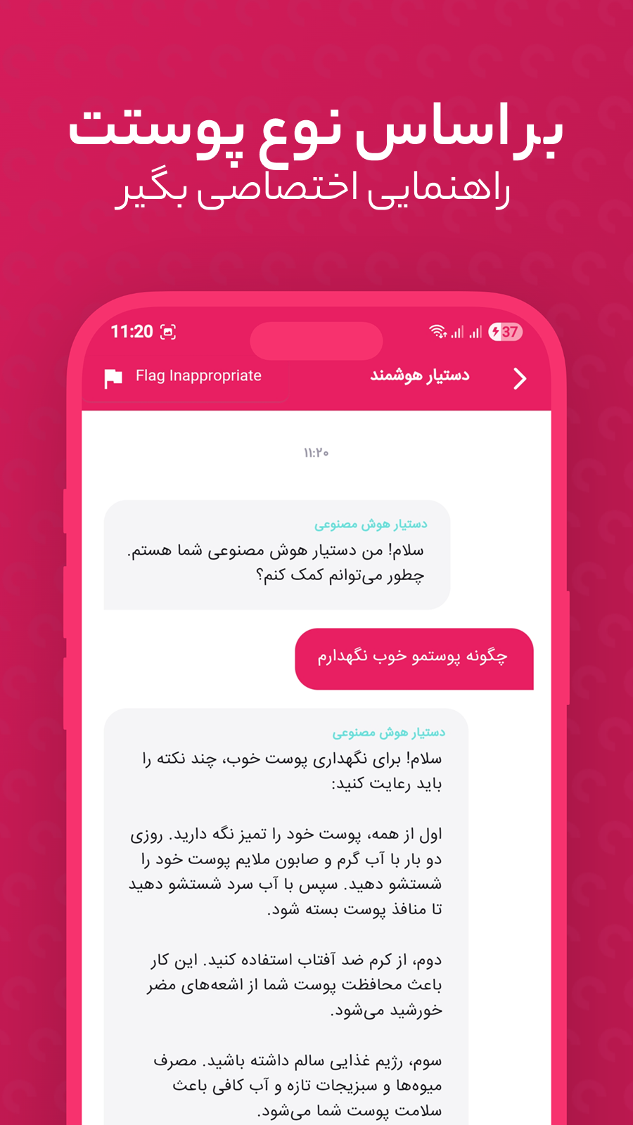 اسکرین شات 4 برنامه مراقبت از پوست و مو فارسی