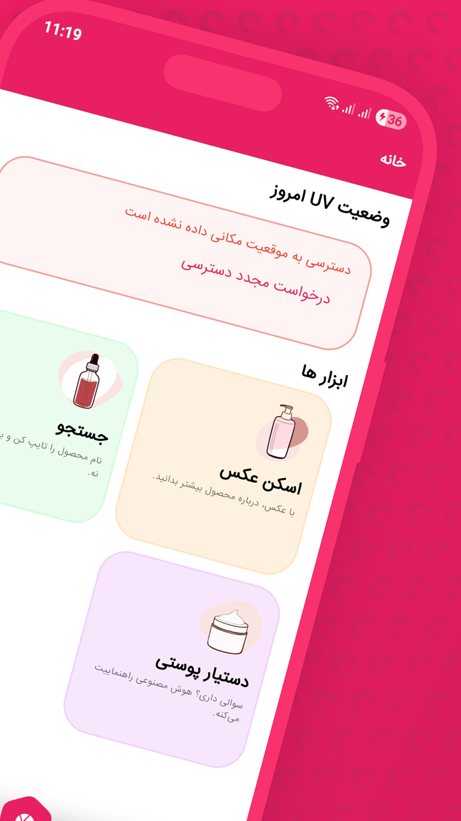 اسکرین شات 1 برنامه مراقبت از پوست و مو فارسی