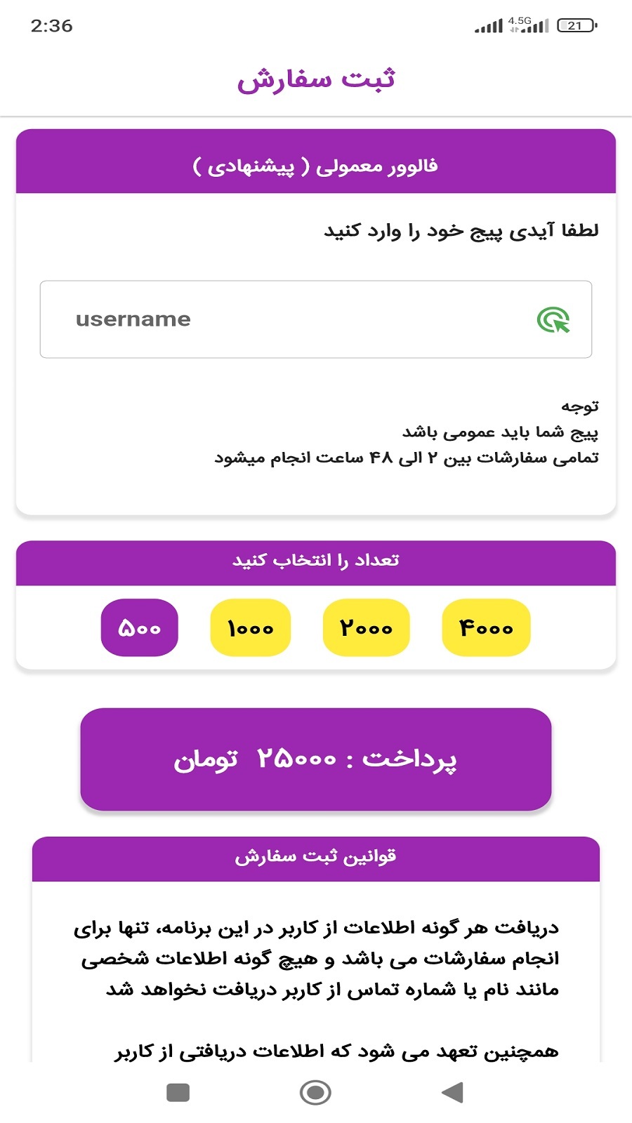 اسکرین شات 2 برنامه فالور بگیر اینستاگرام - لایک بازدید