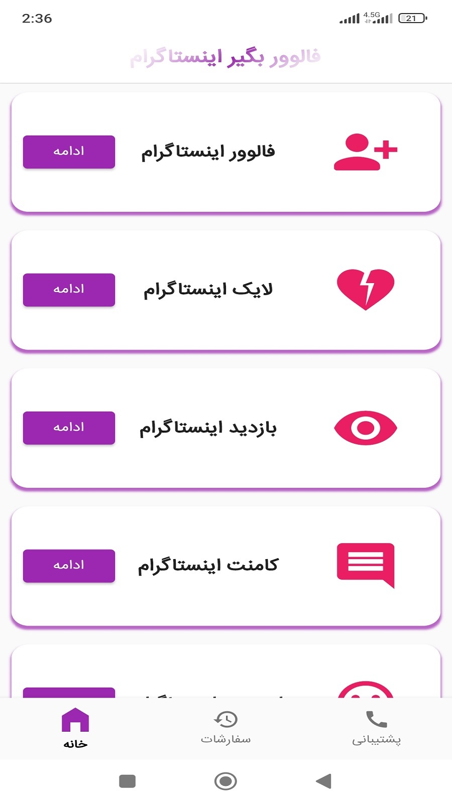 اسکرین شات 1 برنامه فالور بگیر اینستاگرام - لایک بازدید