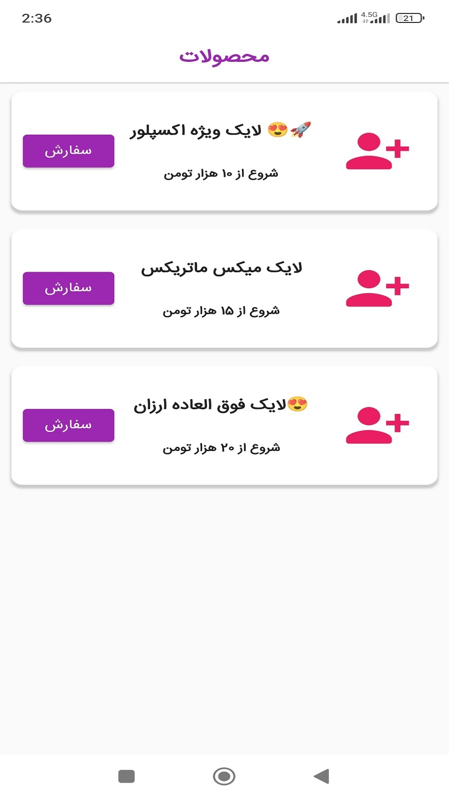 اسکرین شات 4 برنامه فالور بگیر اینستاگرام - لایک بازدید