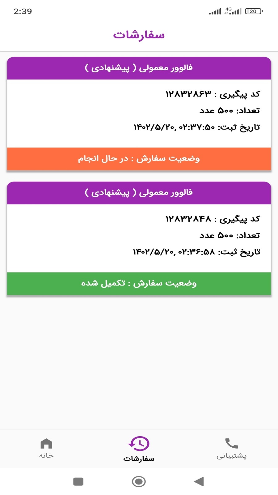 اسکرین شات 3 برنامه فالور بگیر اینستاگرام - لایک بازدید