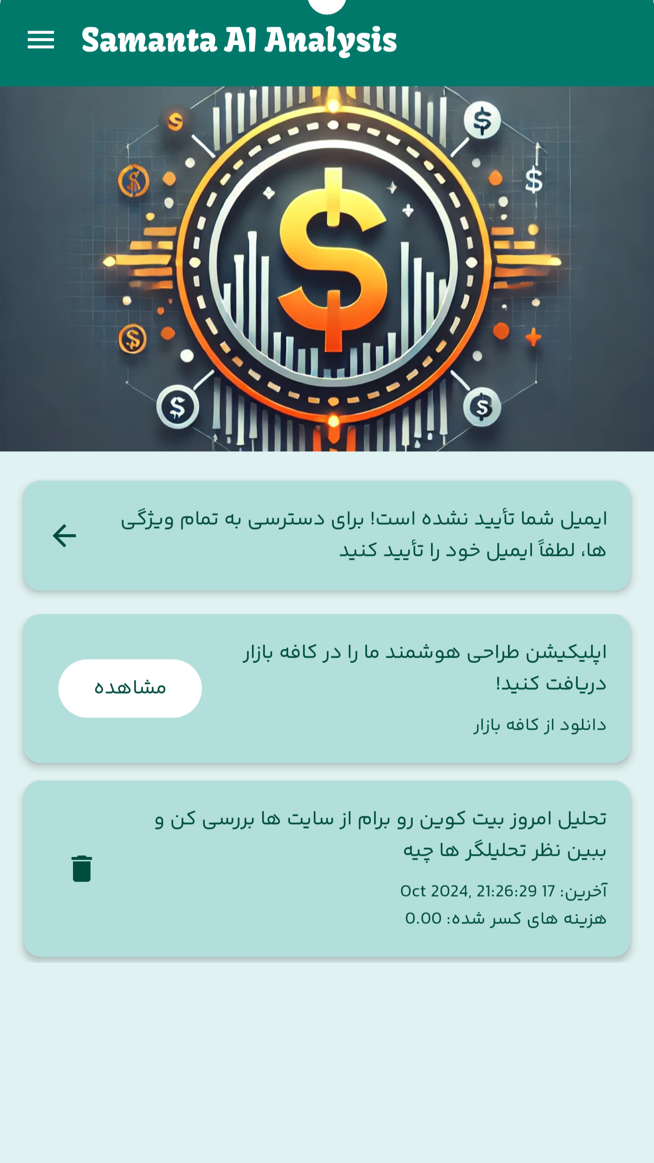 اسکرین شات 1 برنامه ‏‏‏‏تحلیل ارز با هوش مصنوعی سامانتا