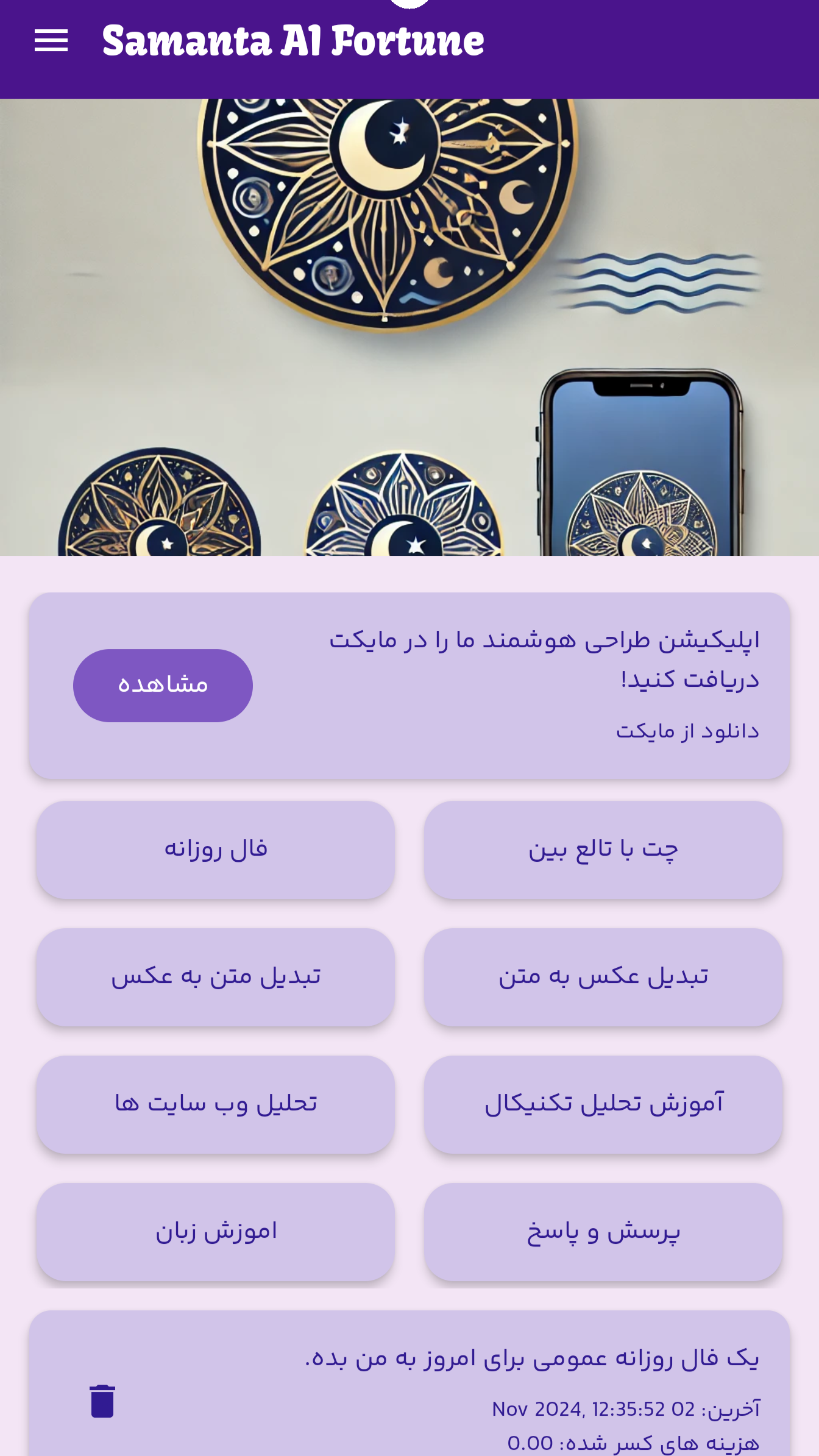 اسکرین شات 1 برنامه ‏فال با سامانتا