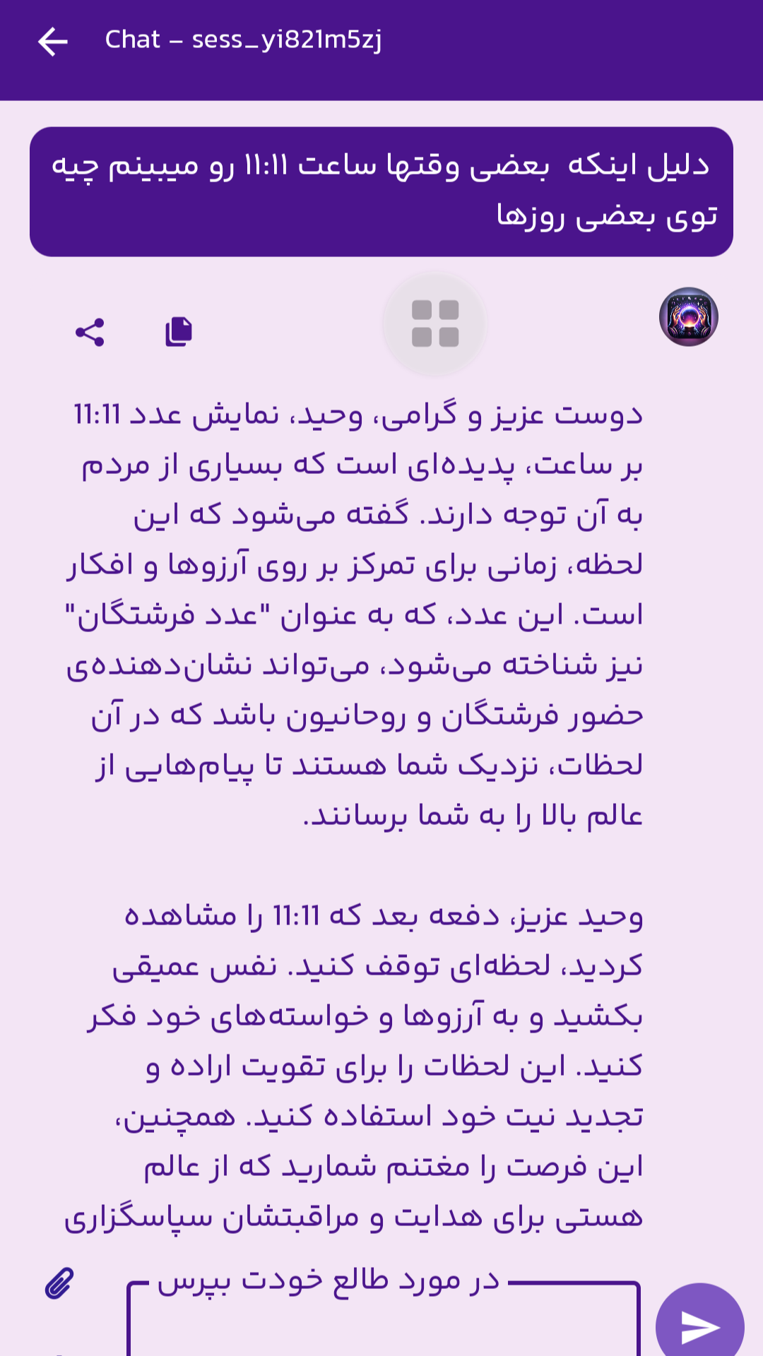اسکرین شات 4 برنامه ‏فال با سامانتا