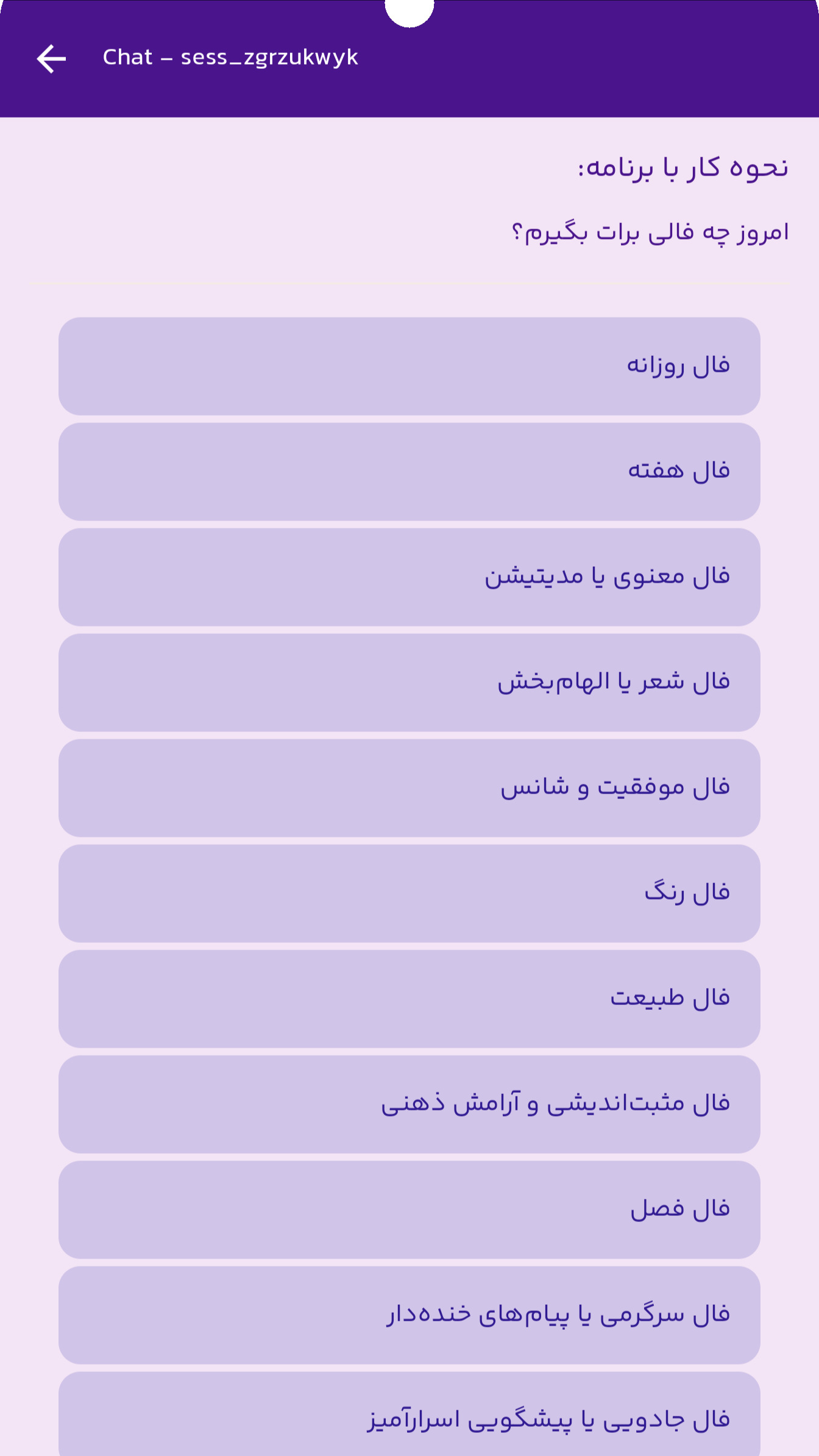 اسکرین شات 2 برنامه ‏فال با سامانتا