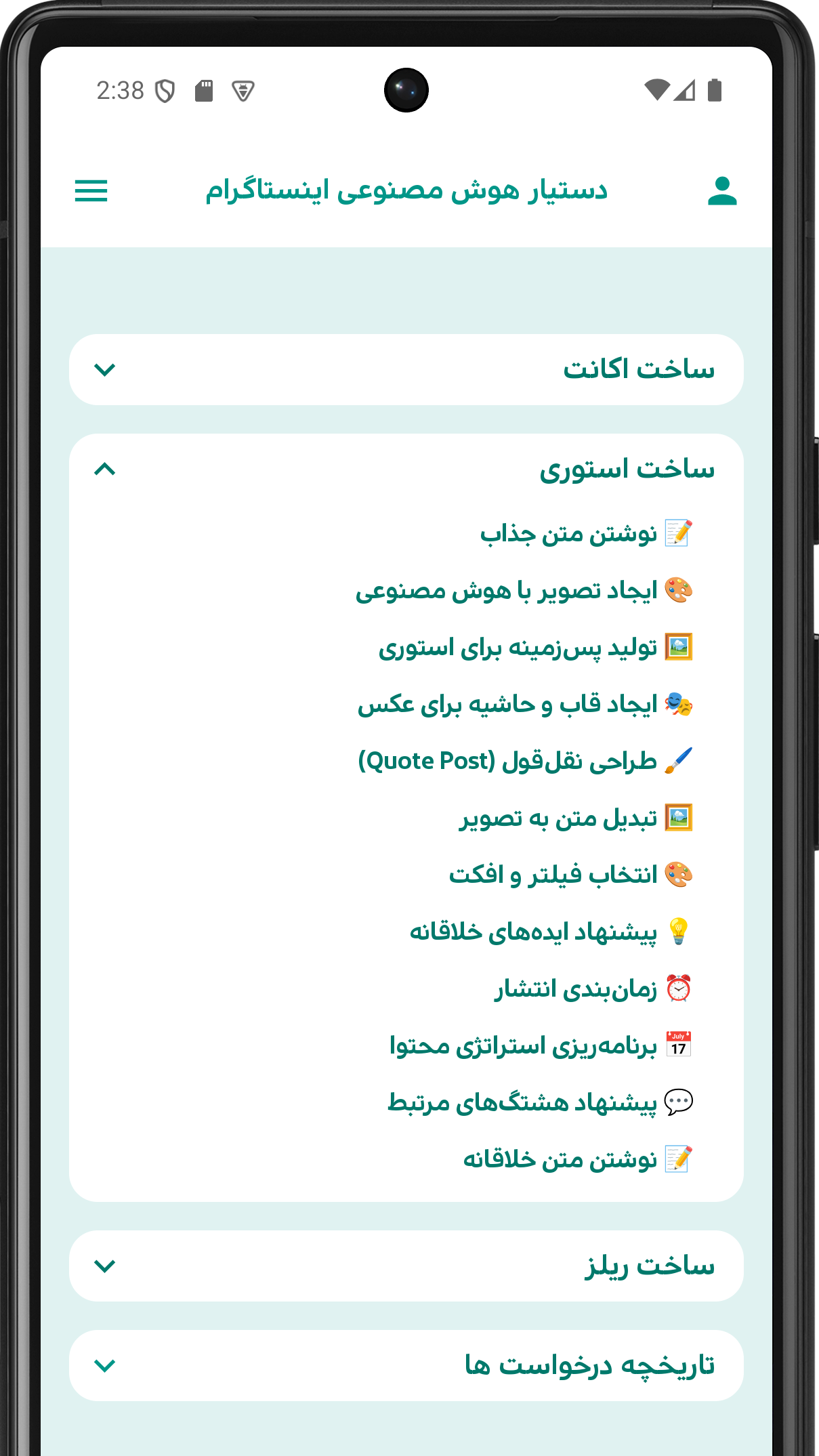 اسکرین شات 4 برنامه ‏‏‏دستیار هوش مصنوعی اینستاگرام