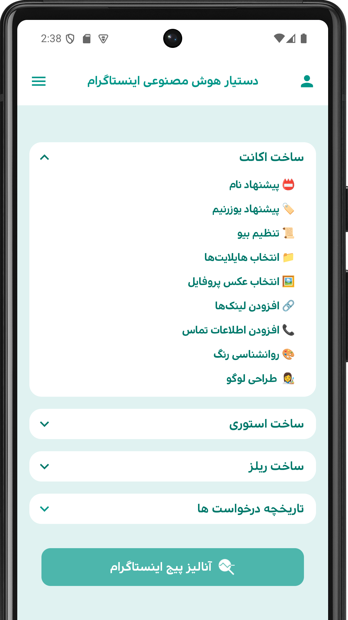 اسکرین شات 3 برنامه ‏‏‏دستیار هوش مصنوعی اینستاگرام