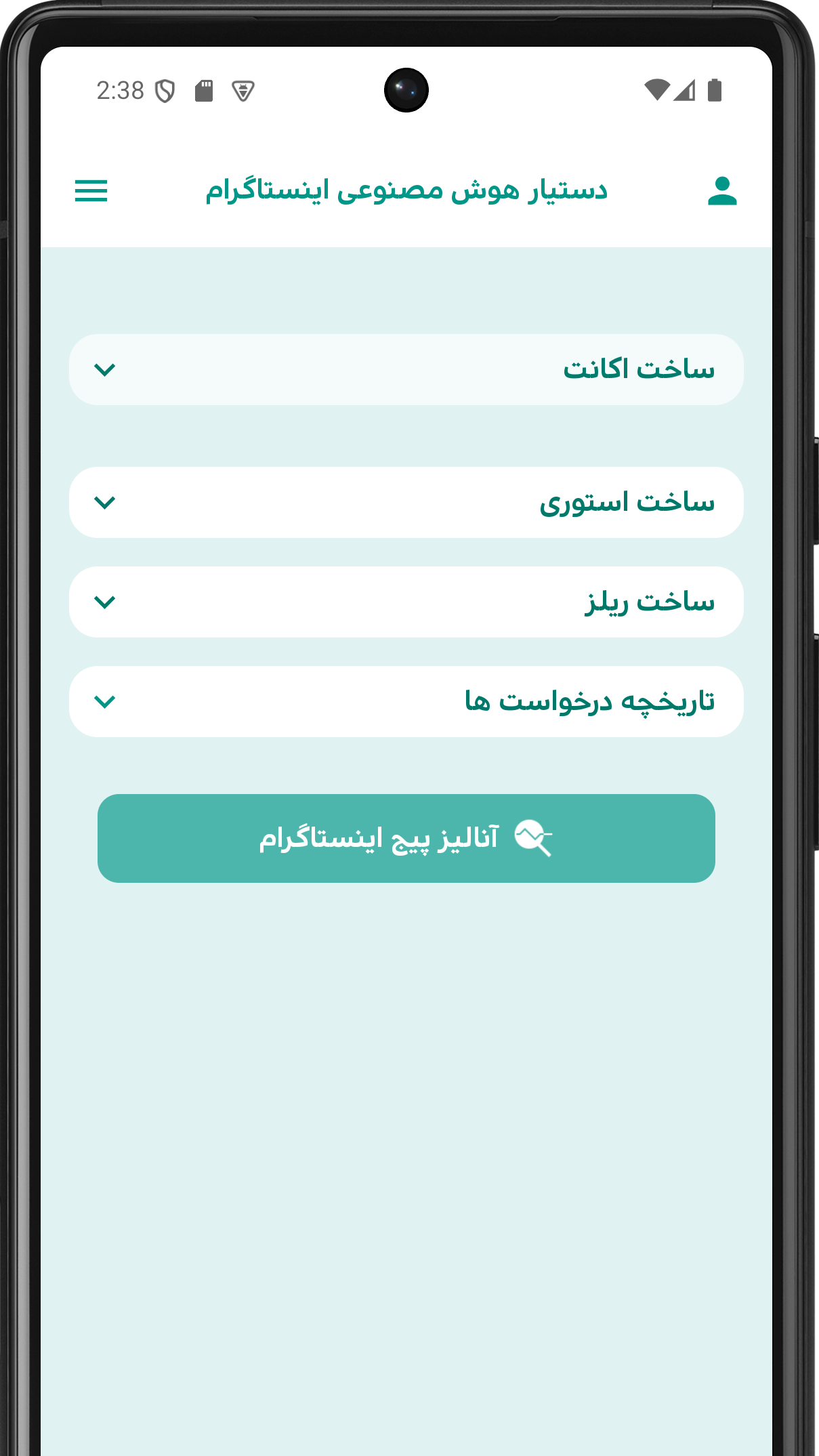اسکرین شات 2 برنامه ‏‏‏دستیار هوش مصنوعی اینستاگرام