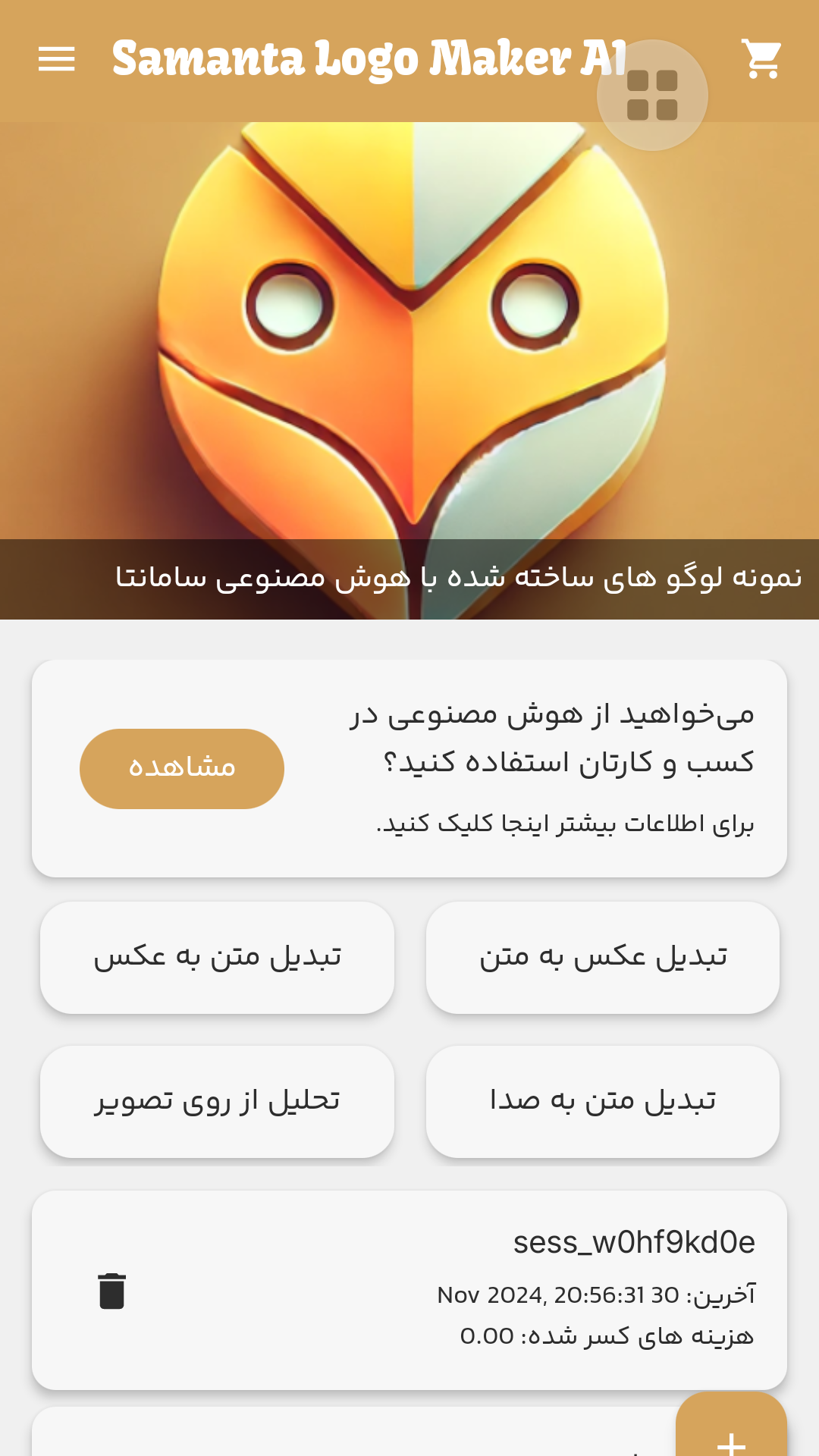 اسکرین شات 1 برنامه ‏‏‏لوگو ساز حرفه ای با هوش مصنوعی