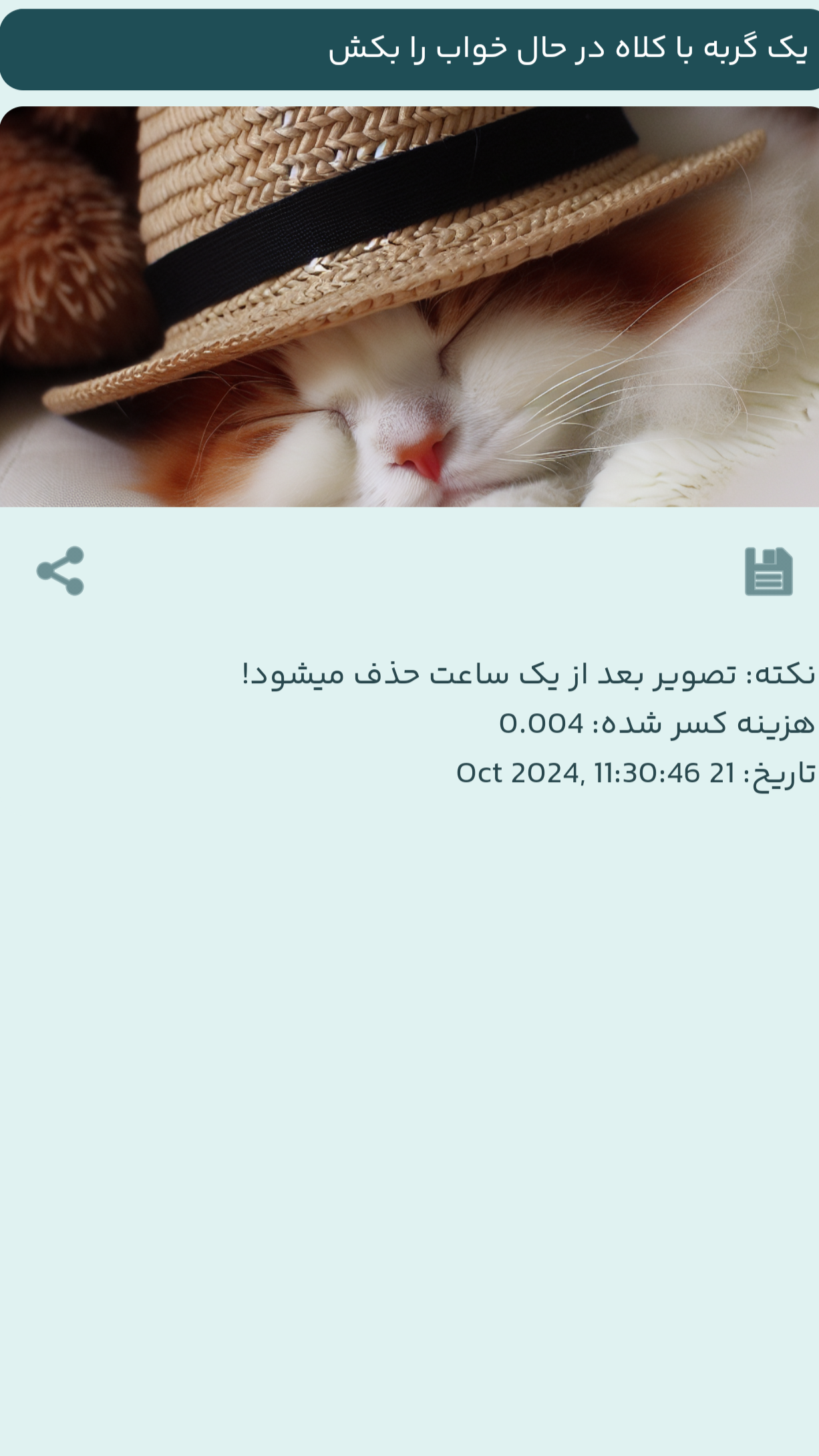 اسکرین شات 6 برنامه ‏تبدیل متن به تصویر - هوش مصنوعی